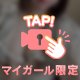 まだ足りない…🔞