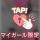 推しは推せる時に押せ♡