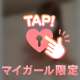 見ちゃだめだよ…？