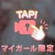 とくべちゅして？