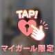 あなたの白くて濃いモノ私に出して//♡