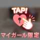 待っててくれてありがとう♡