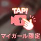 最後は…㊙️