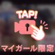 【限定動画】最終日♡