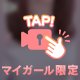 さよならまた会う日まで👋