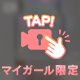 🗝㊙️旅立ちのまこさん🚗³₃