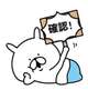 会えるかなぁ？