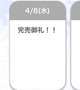 完売御礼