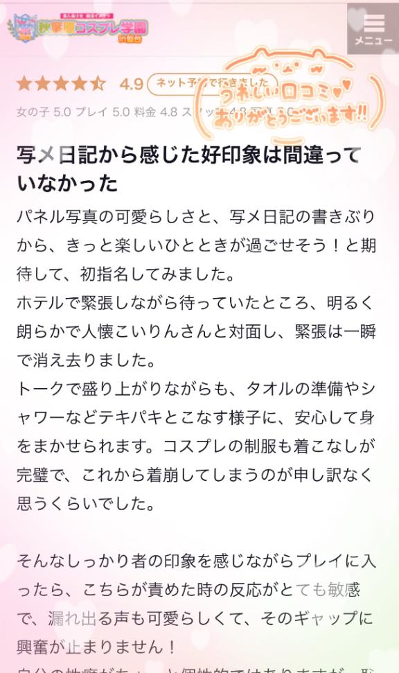 写メ日記サムネイル