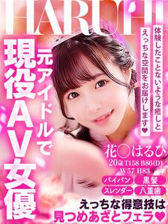 Smile 郡山店 デリヘル HANA◯HARUHI