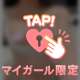 ありがとう♡