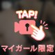 コレ見て温めといて…🤍