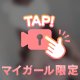 今日だけ特別🩷