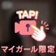 今日から🤍