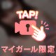 どんな㊙️㊙️㊙️にする？