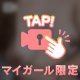 興奮❤︎