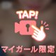 3日目🫣