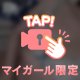 土曜日まで♡♡
