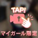 キツキツま●こと♡