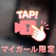 残り少し…🔞