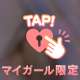 ドキドキの焦らしプレイ