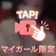 とろとろ余韻…まだ足りないよ？