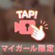 もう運命かも？♡♡