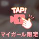 気持ちいいって言葉にして♡