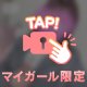 ひみつ🤫