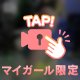 今日は我慢しなくて良いよｯ❤️