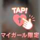 遠慮しないでっ💓
