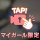 月曜の秘め事❤️