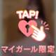 少しだけ…！