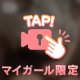 見る、、？