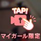 奥♡がすき……♡