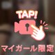 えろボイス、、、🥹💞？