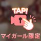 きつきつ㊙️沼注意⚠️