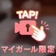 🔞スリル満点💦