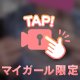いっぱい焦らしたい♥