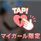 好み教えて？