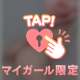 脱がせる時は優しくね♥