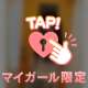 ここからは非公開モードだよ
