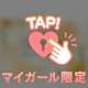 ありがとうございました♡