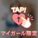 実は🤫♡