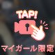 待機中です🥺