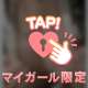 ㊙️えちえち𓏸𓏸で…