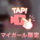 1日目ありがとう❤️