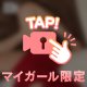 ドキドキ🫣