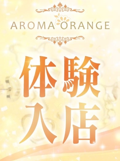 出張アロマ・アロマオレンジ (上门)色情按摩/回春 服务 IORI