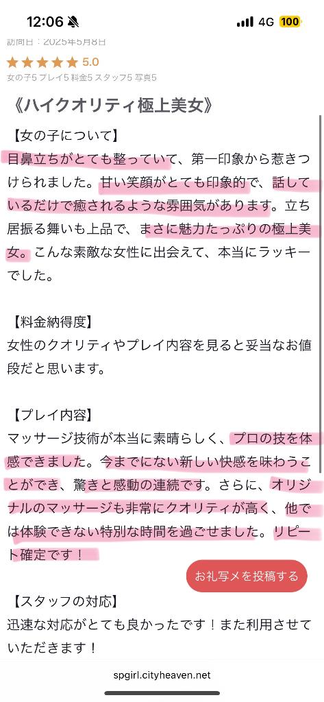 写メ日記サムネイル